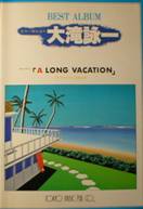 ギター弾き語り：大滝詠一・A LONG VACATION写真