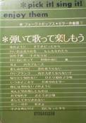 フォーク & ポップス・ギター伴奏譜①：弾いて歌って楽しもう写真