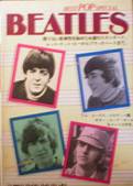 BEST POP SPECIAL：BEATLES写真