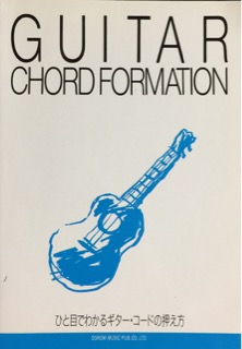 GUITAR CHORD FORMATION写真