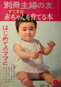 別冊主婦の友写真