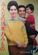 主婦と生活付録写真