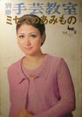 別冊手芸教室写真