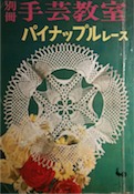 別冊手芸教室写真