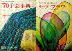 手芸の友別冊付録写真