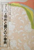 美しいキモノ別冊付録写真