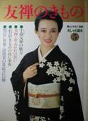 美しいキモノ別冊写真