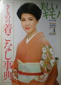 美しいキモノ別冊写真