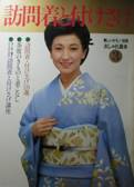 美しいキモノ別冊写真