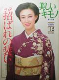 美しいキモノ別冊写真