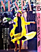 NESPA/ネスパ：創刊号写真