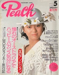 Peach/ピーチ創刊号写真