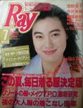 Ray/レイ：創刊号写真