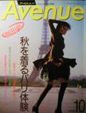 アベニュー/Avenue・創刊号写真