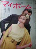 マイホーム(誌名最終号)写真