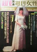 DELUXE 別冊 週刊女性：結婚特集号写真