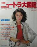 若い女性別冊写真